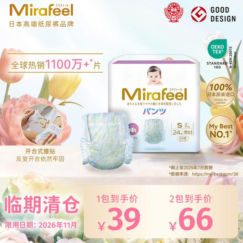 【临期清仓】Mirafeel两用贴贴裤纸尿裤新生儿宝宝尿不湿mini S码