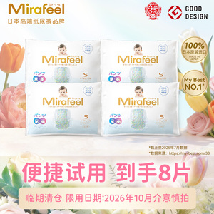【临期清仓】Mirafeel两用贴贴裤宝宝尿不湿超薄透气试用装8片