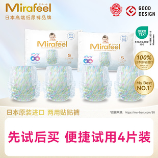 超薄透气尿不湿试用装 拉拉裤 4片 进口纸尿裤 Mirafeel两用贴贴裤