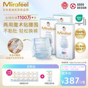 超薄宝宝拉拉裤 纸尿裤 Mirafeel两用贴贴裤 婴儿尿不湿 3包装