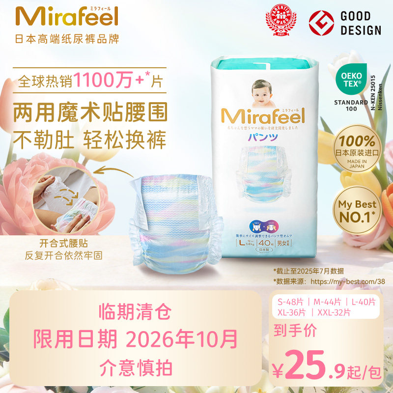 【临期清仓】Mirafeel两用贴贴裤新生婴儿宝宝尿不湿超薄透气尿裤