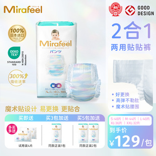 超薄透气尿不湿 宝宝拉拉裤 Mirafeel两用贴贴裤 新生婴儿纸尿裤