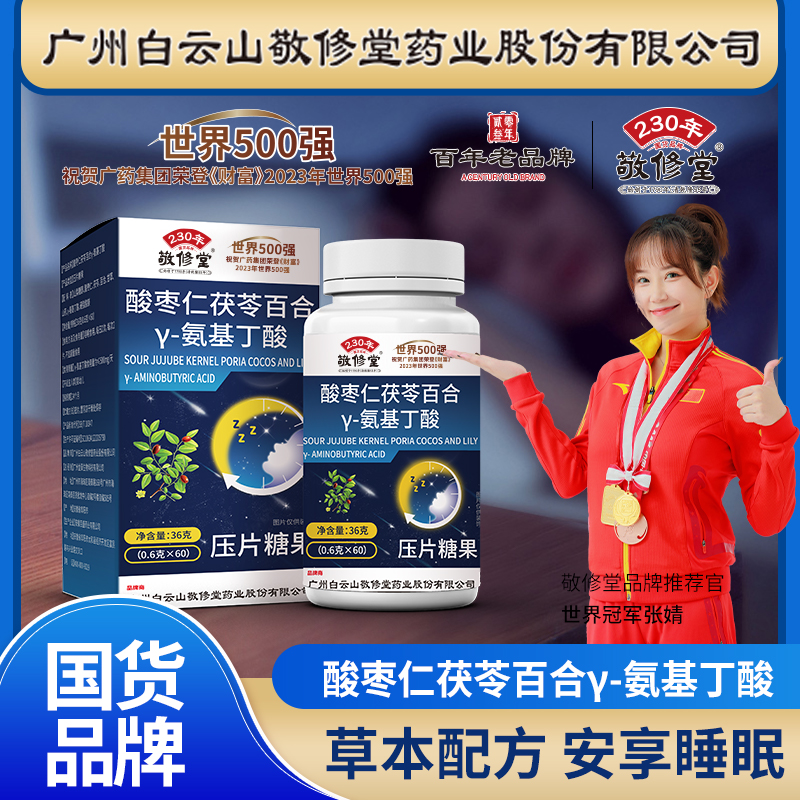 酸枣仁茯苓百合γ氨基丁酸压片