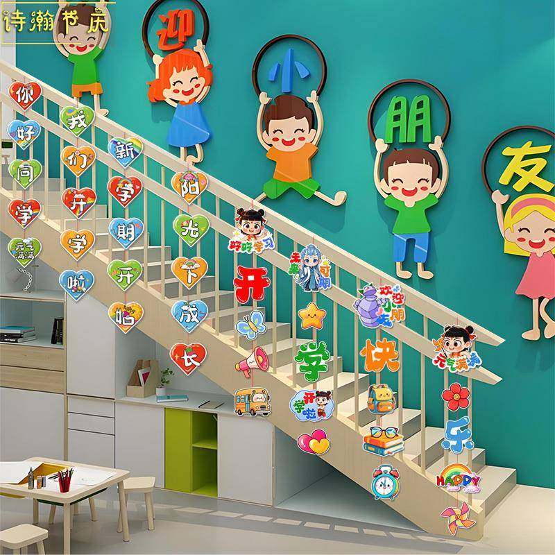 开学季装饰学校扶手幼儿园小学教楼梯仪式感氛围场景布置品挂件,节庆用品/礼品,装扮布置套餐,淘宝优惠券,粉丝福利购,淘宝优惠卷
