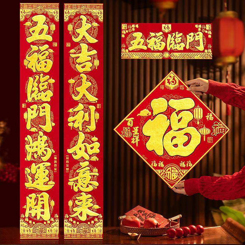 绒布对联过年高档家用2026新款马年春联新年福字春节大门装饰用品,节庆用品/礼品,对联,淘宝优惠券,粉丝福利购,淘宝优惠卷