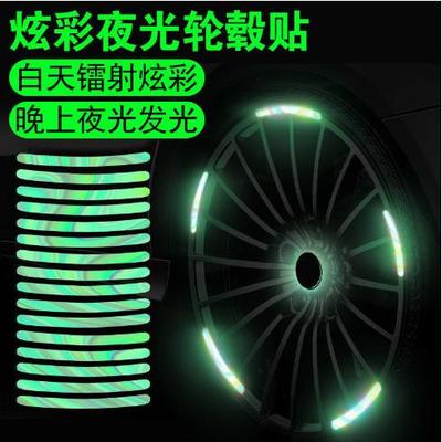 炫彩夜光汽车反光条头盔摩托电动车轮毂个性创意形状贴纸反光车贴