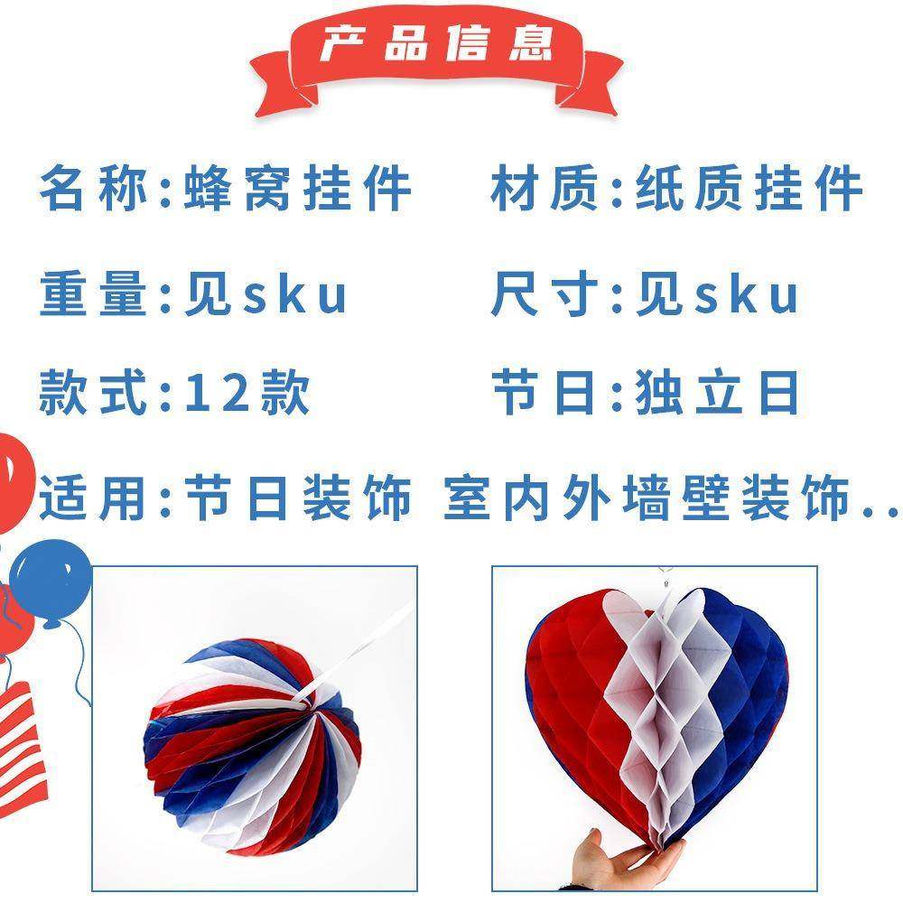 独立日纸质蜂窝球挂饰节日派对布置立体红白蓝蜂窝纸球挂件吊饰,节庆用品/礼品,装扮布置套餐,淘宝优惠券,粉丝福利购,淘宝优惠卷