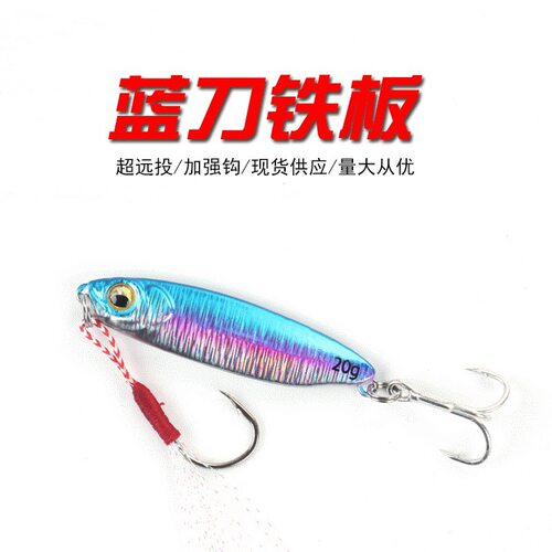 厂家 蓝色路亚饵 刀片铁板 配双钩淡水海钓翘嘴鲈鱼假鱼饵渔具
