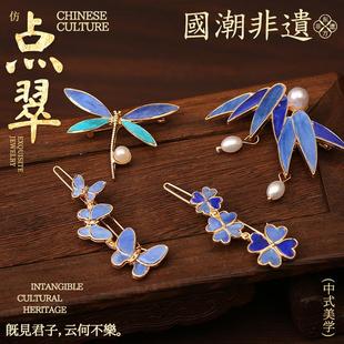 饰品团建暖场活动母亲节礼物 非遗手工仿点翠材料包胸针发簪装