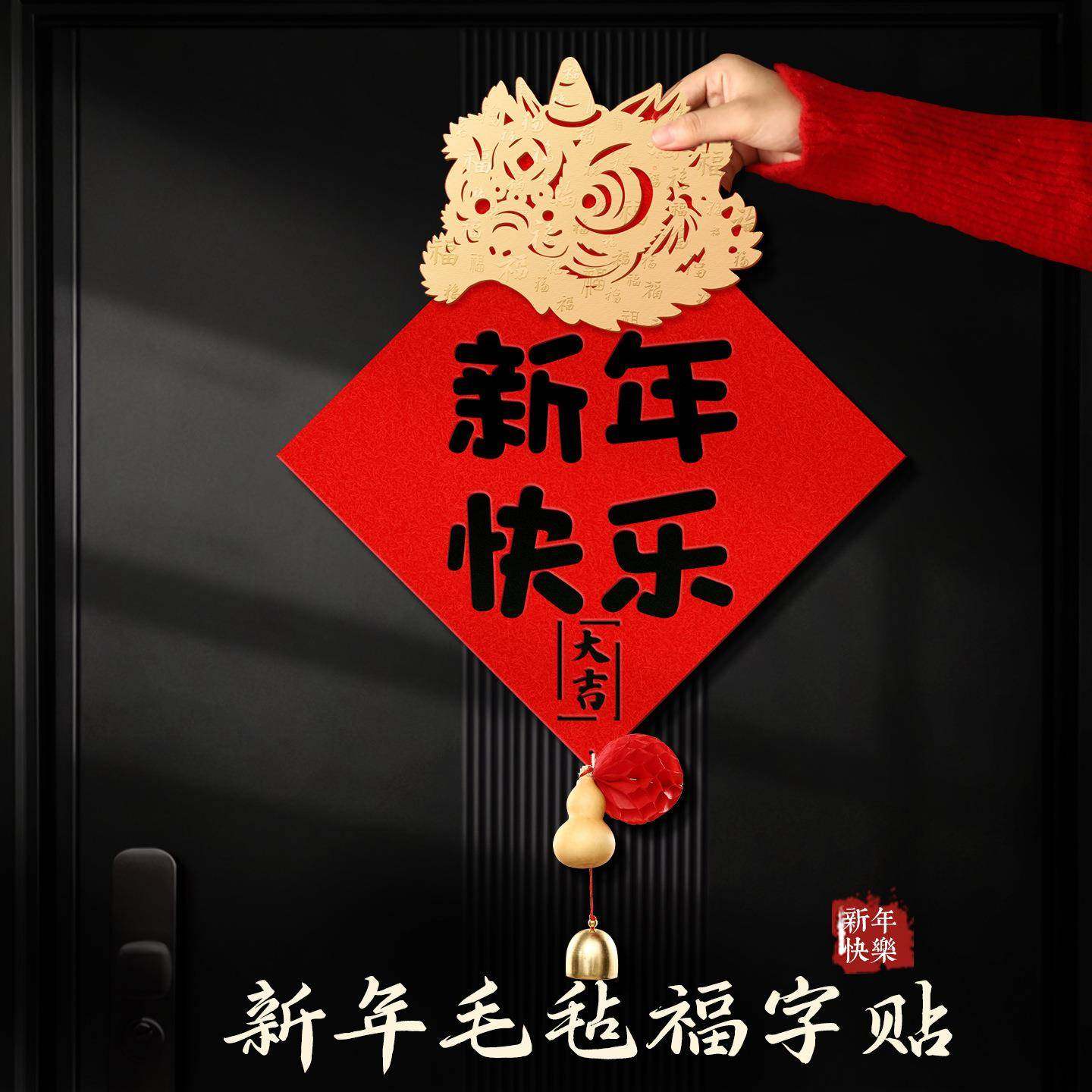 马年毛毡对联春节过年2026创意春联大门装饰高档新年立体福字门贴,节庆用品/礼品,对联,淘宝优惠券,粉丝福利购,淘宝优惠卷