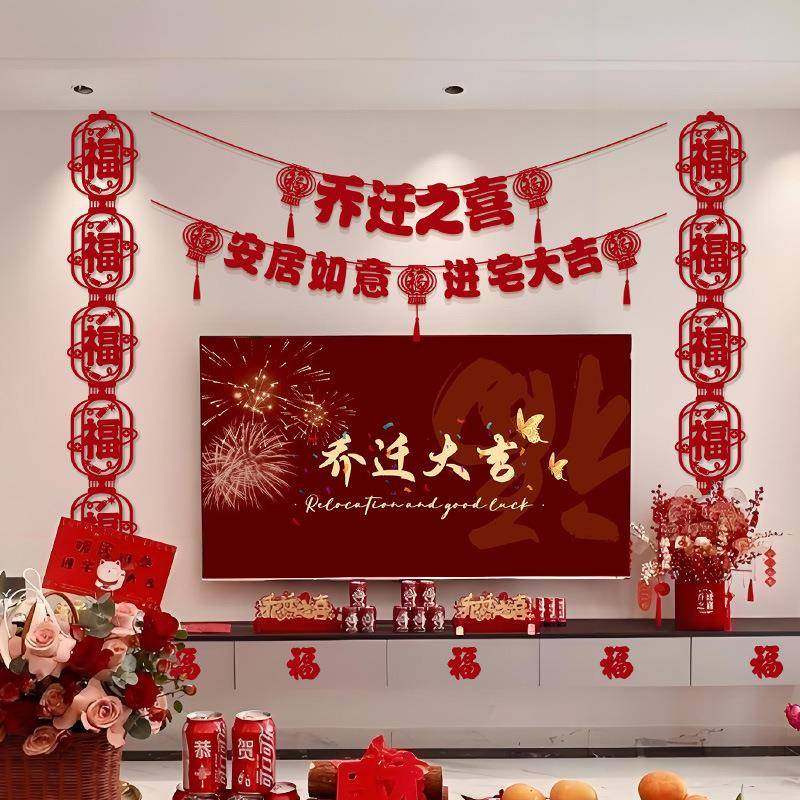 2025乔迁之喜装饰品新居客厅电视背景墙挂件搬家入宅仪式布置挂饰,节庆用品/礼品,装扮布置套餐,淘宝优惠券,粉丝福利购,淘宝优惠卷