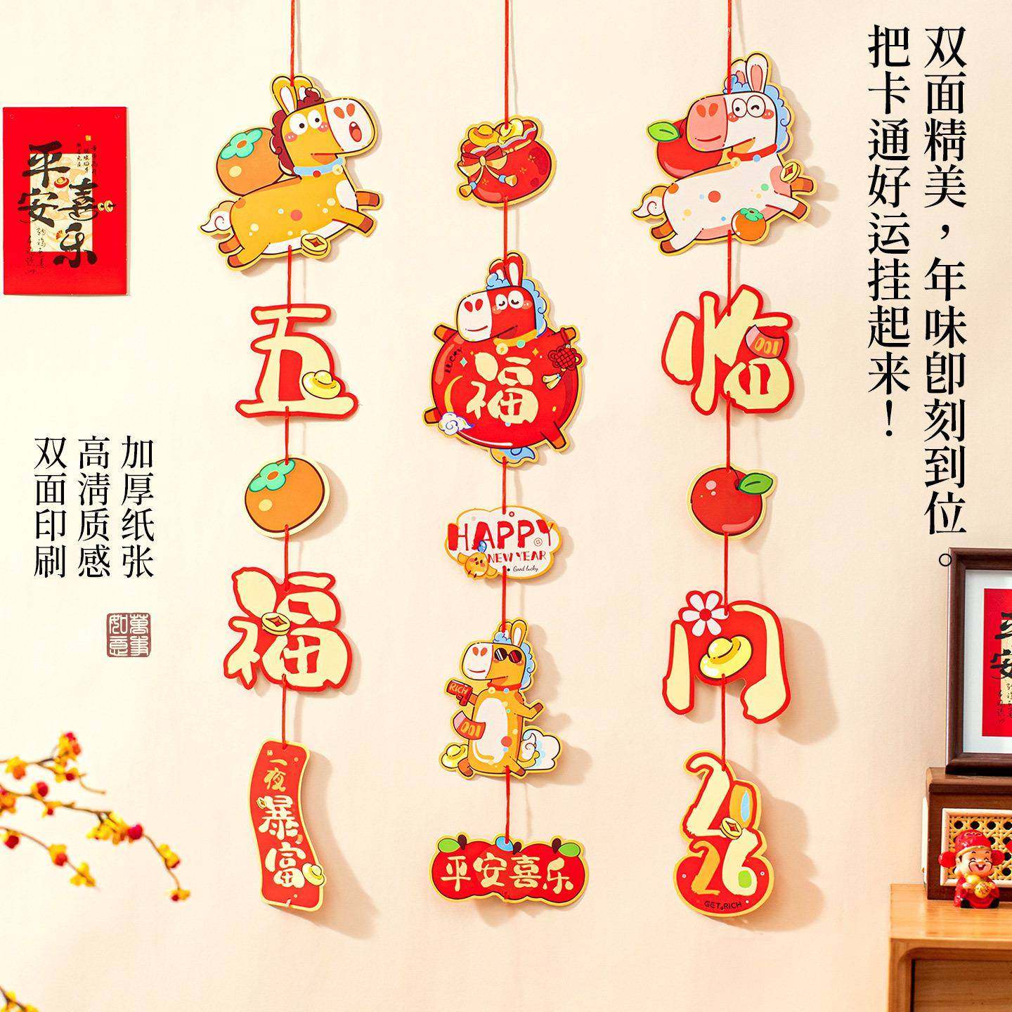 2026马年新年装饰春节挂饰拉旗商场店铺氛围布置用品过年喜庆挂件,节庆用品/礼品,装扮布置套餐,淘宝优惠券,粉丝福利购,淘宝优惠卷