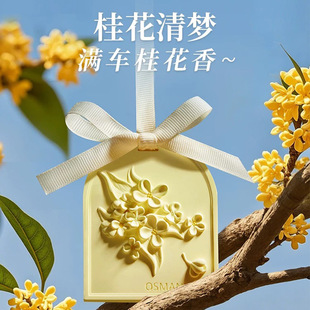日本品质桂花香薰石膏香挂车载香薰衣柜衣橱卧室香氛除臭持久留香