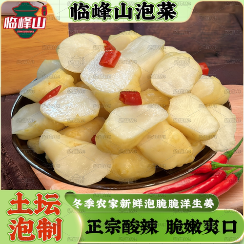 临峰山酸辣洋姜什锦四川泡菜仔姜