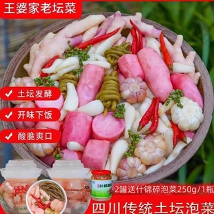 王婆家老坛菜四川泡菜什锦母水泡儿菜仔姜大蒜酸萝卜豆角藠头即食