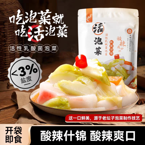 老坛子活泡菜四川爽口酸辣什锦菜
