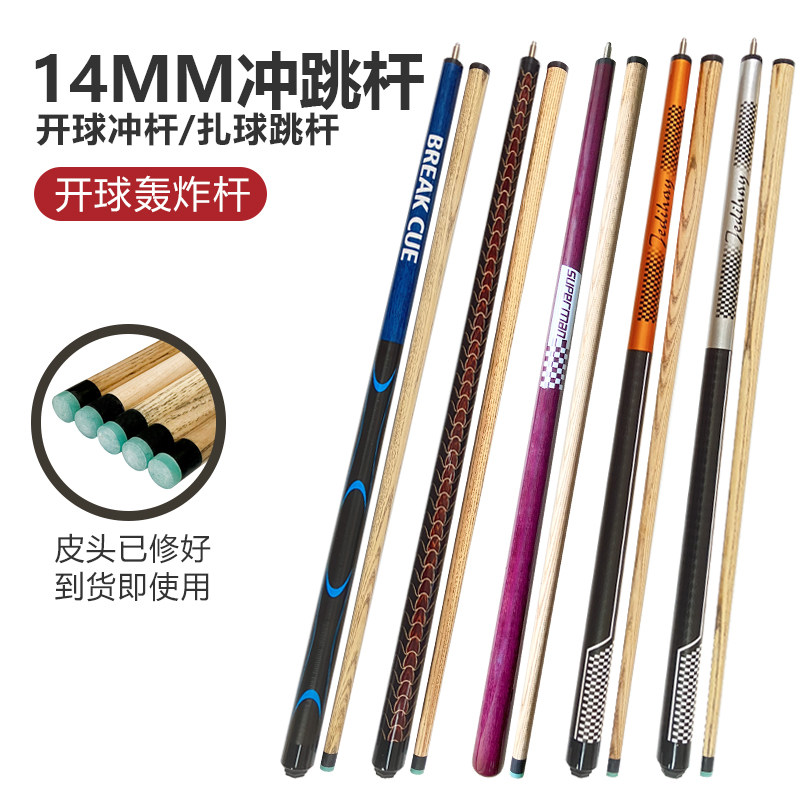 开球冲杆跳杆一体公杆台球厅专用中八球房开球杆台球杆冲跳一体杆