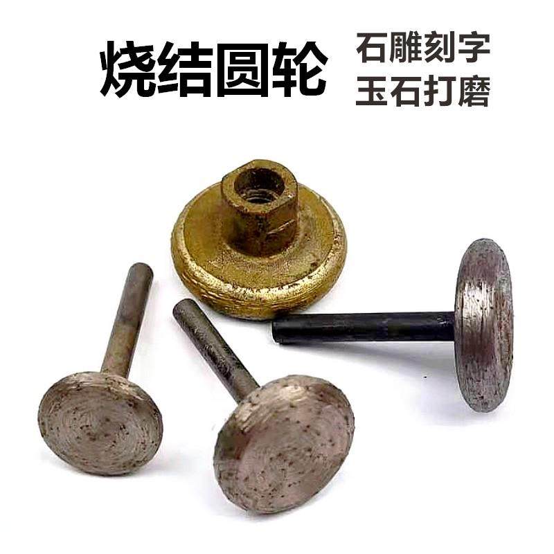 圆边锣鼓46目烧结金刚石磨头磨盘石材鹅卵石大理石墓碑雕刻字,电动车/配件/交通工具,电动车补胎工具,淘宝优惠券,粉丝福利购,淘宝优惠卷