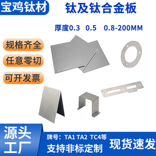 TC4合金钛板钛片钛块实验科研钛合金TA1 200mm TA2可零切定制0.5