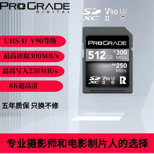 progradedigital存储卡铂格瑞