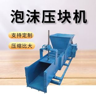 泡沫冷压机粉碎压块一体机废旧泡沫冷压设备 泡沫冷压块机