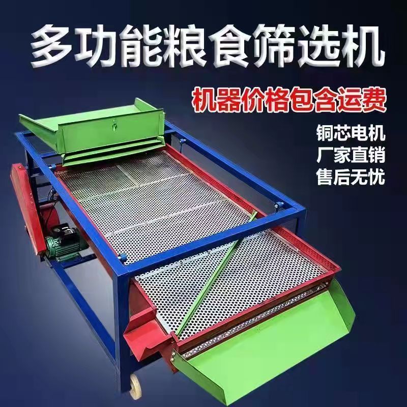 小型筛选机粮食分离筛电