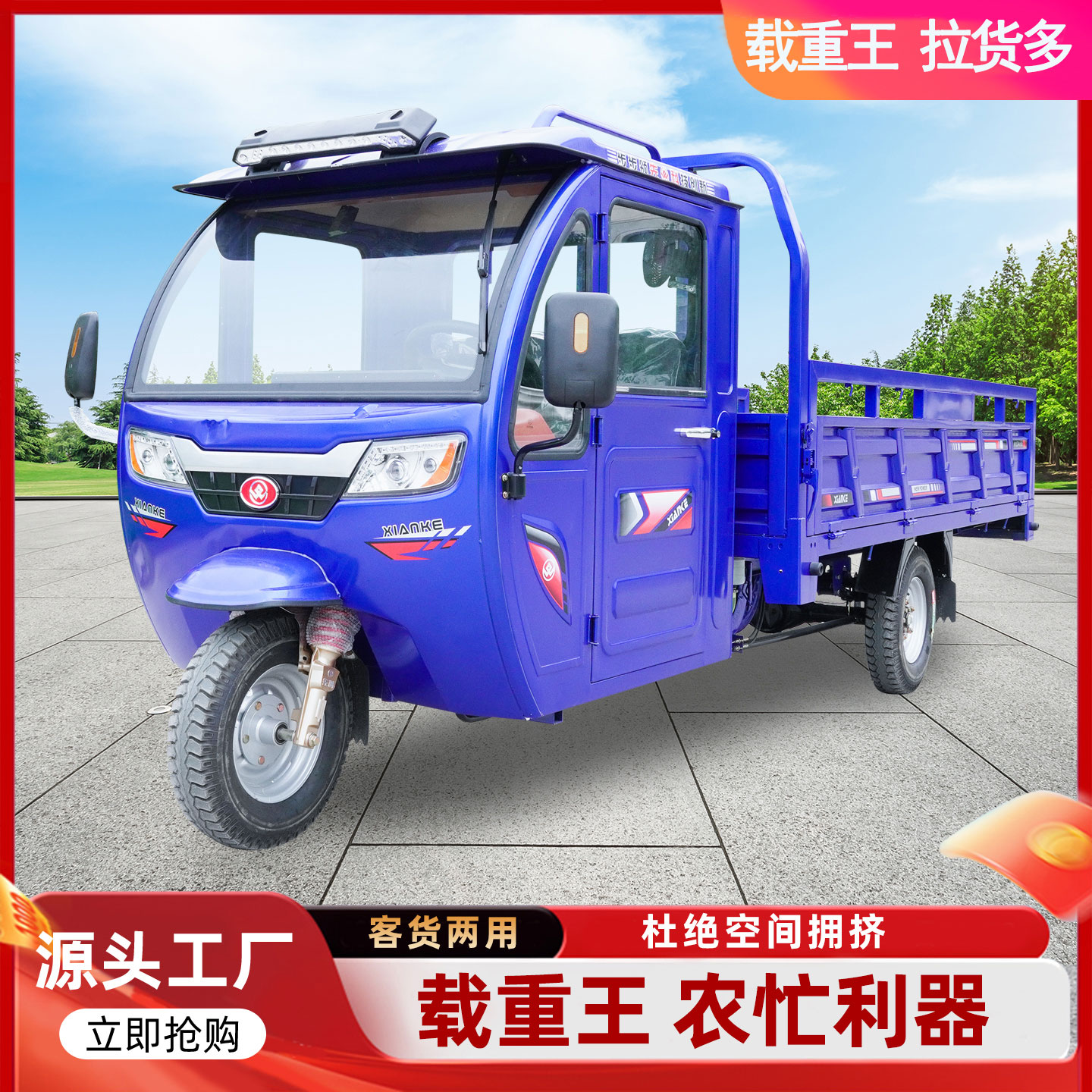 电动三轮车家用拉货皮卡