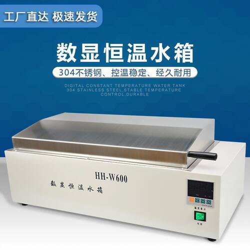 HH600数显三用电热恒温水