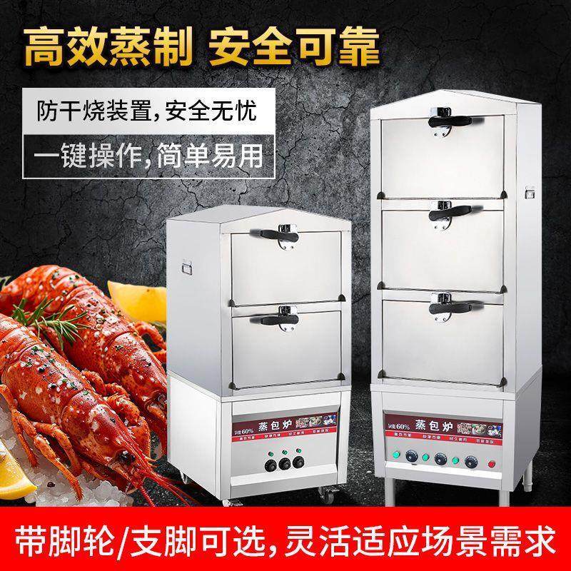 海鲜蒸柜蒸包蒸饭柜蒸菜蒸饺箱蒸炉电热燃气食堂酒店家用厨房商用