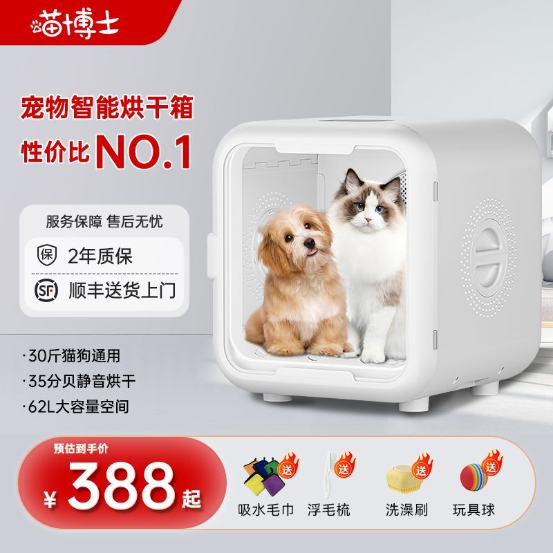 喵博士宠物烘干箱猫咪全自动吹干机家用吹毛烘干神器吹风吹水狗狗