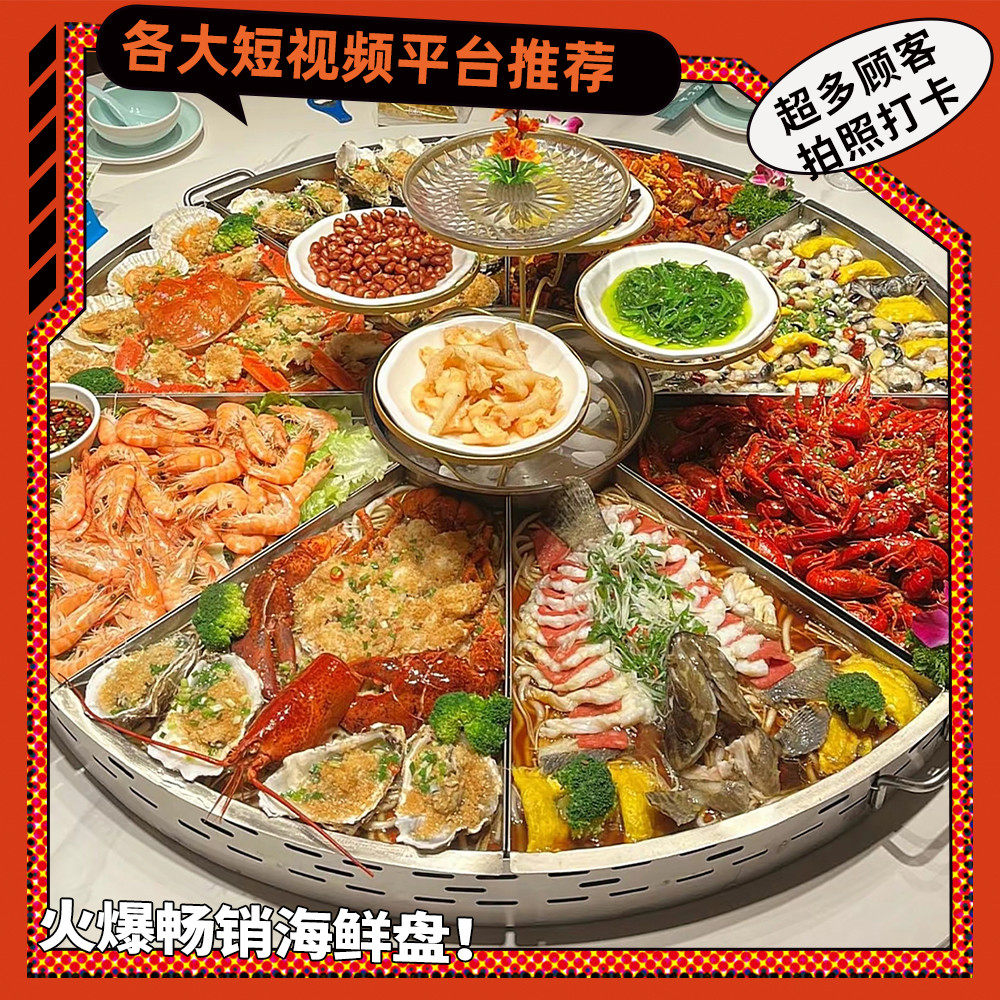 海鲜大咖盘龙虾拼盘加热款网红抖音不锈钢创意圆形海鲜锅餐厅饭店