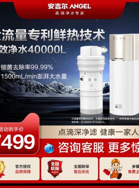 安吉尔即热大通量600G净水器家用自来水过滤器厨下净水机A7Pro6u.