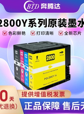 奔腾达BTD适用canon佳能PGI-2800XL墨盒 IB4080 MB5080 IB4180 MB5480 MB5180打印机墨水盒黑色彩色2800墨盒