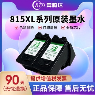 打印机墨盒 mp288 236 ip2780 mx368 2788 259 奔腾达BTD兼容佳能PG815墨盒CL816 大容量XL 418 428 498