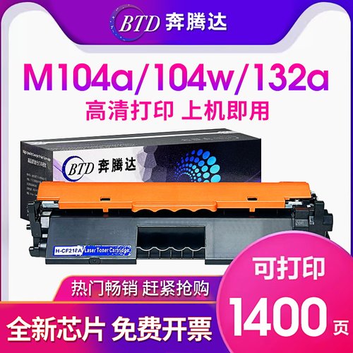 奔腾达惠普硒鼓CF218A