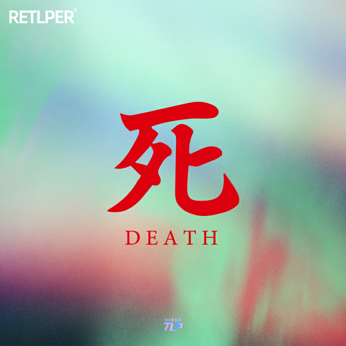 镂空车贴只狼影逝二度TLP宫崎