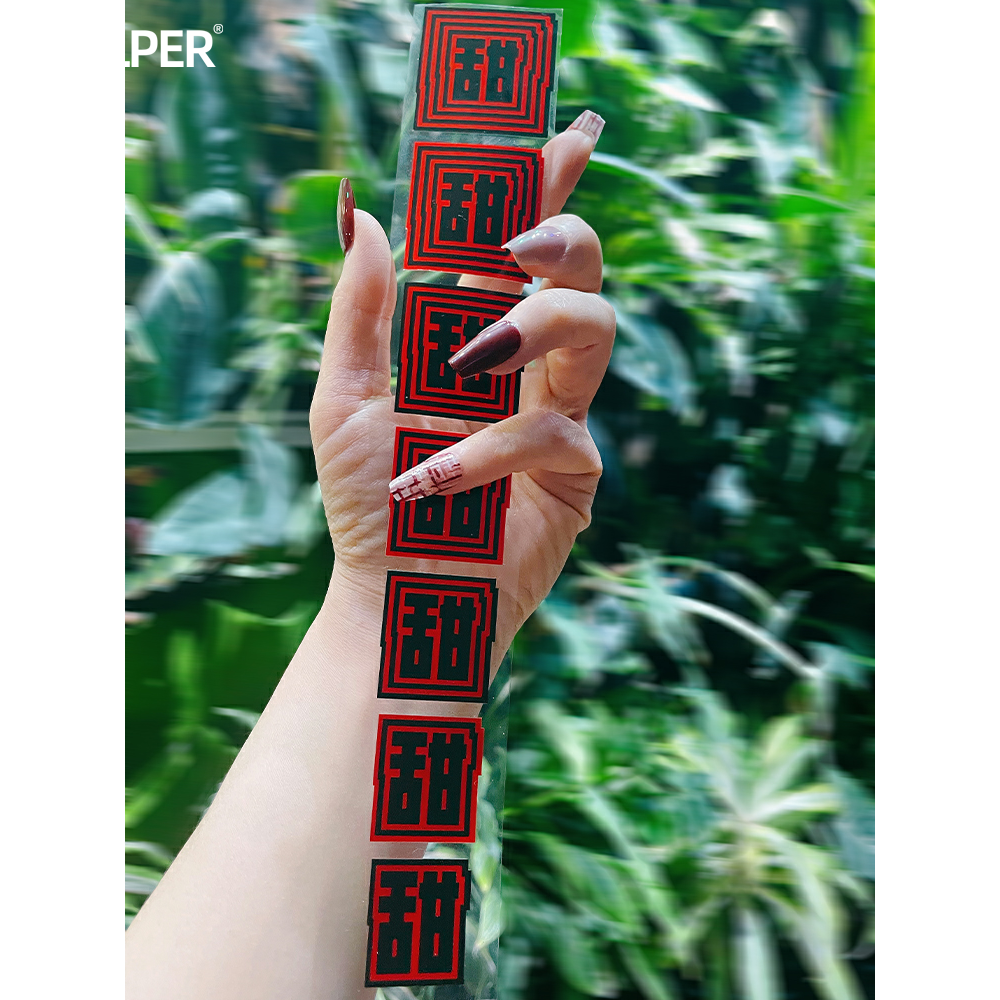 单纯的甜度测试车贴中文艺术字