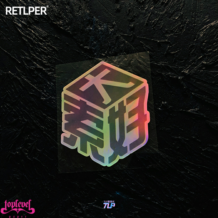 ps镭射黑科技搞笑电镀变色车贴