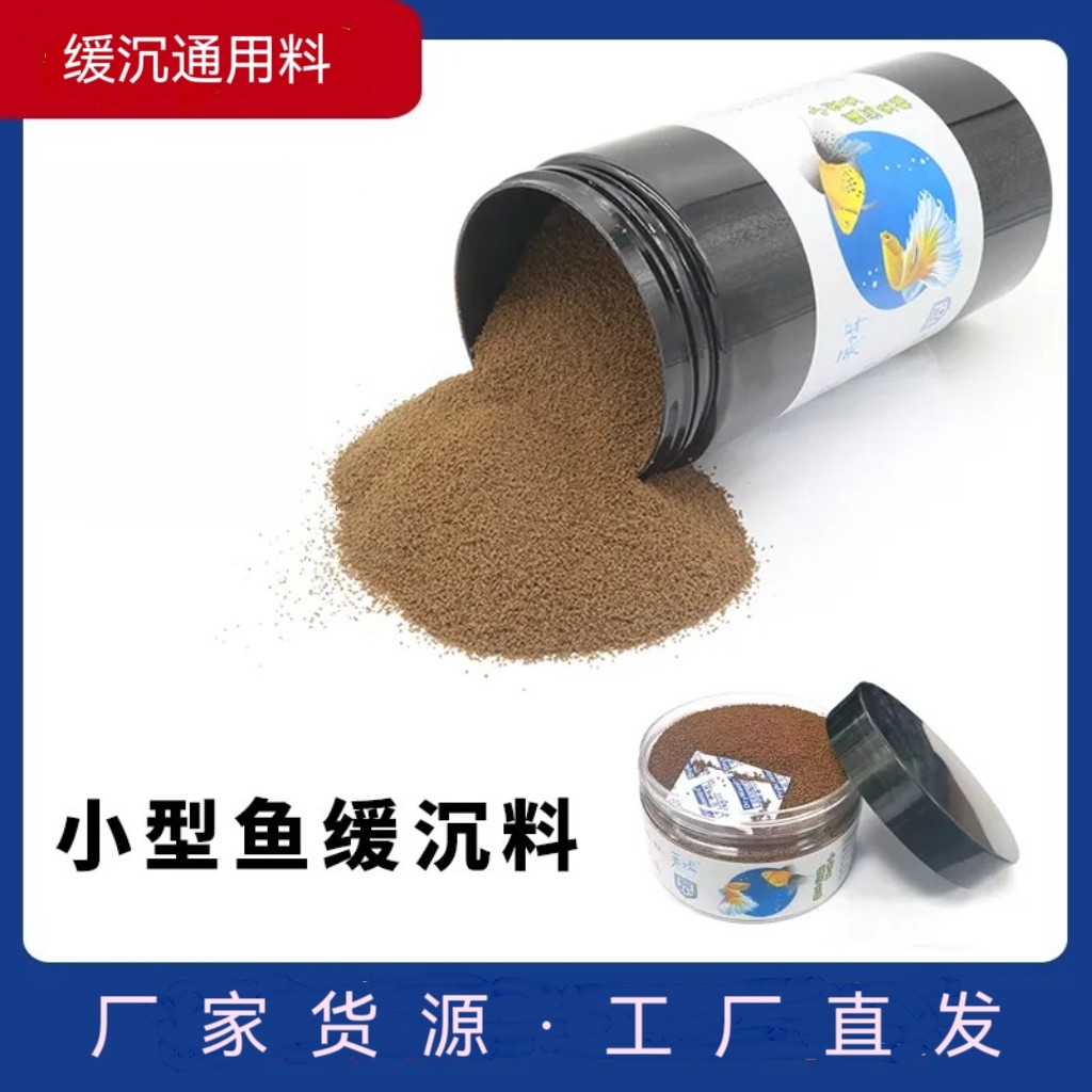 缓沉型小型鱼颗粒鱼饲料开口苗料