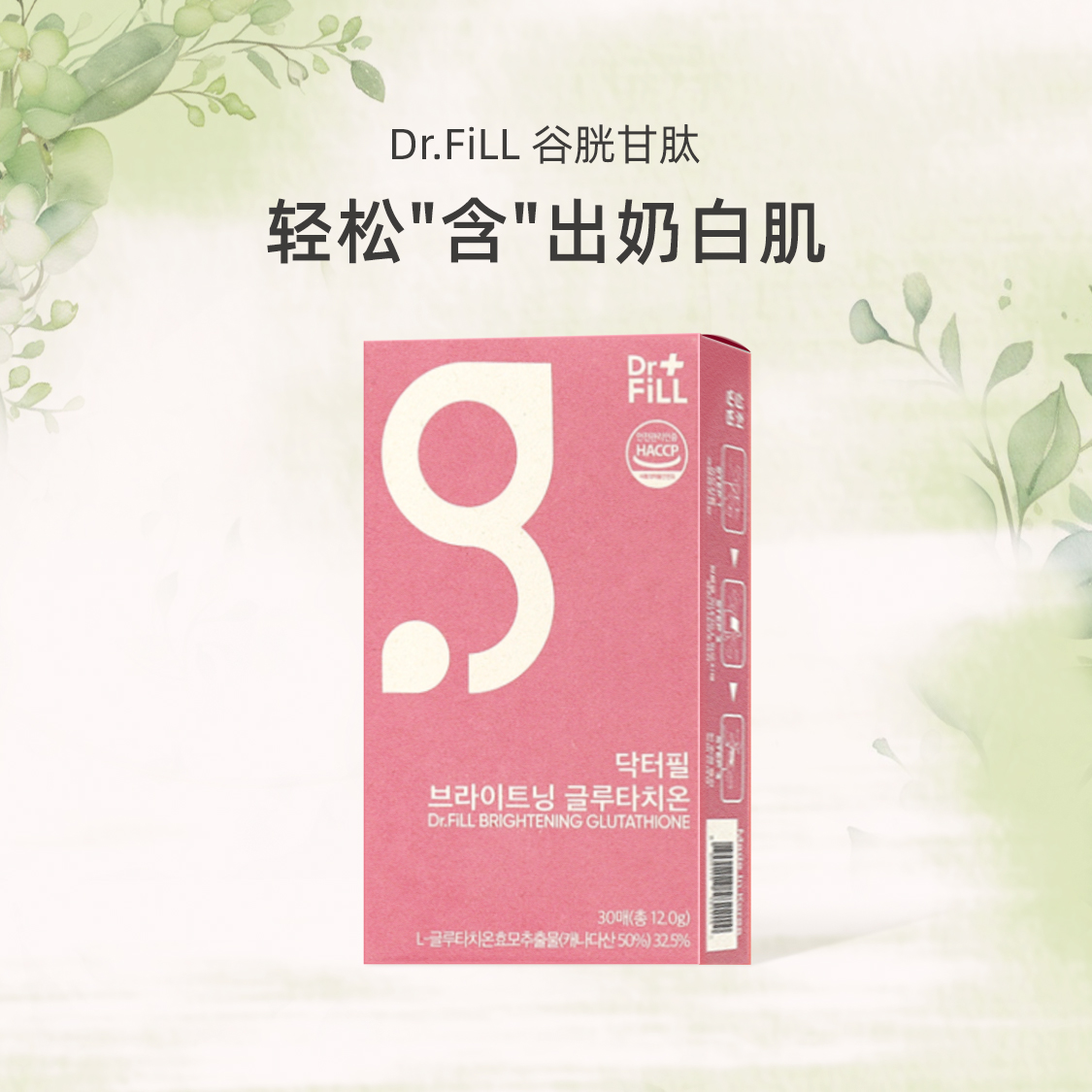Dr.Fill菲尔博士美白含片