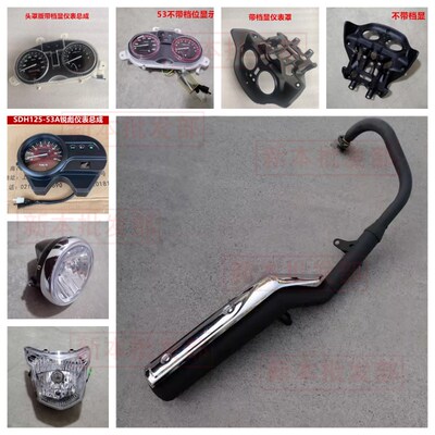 适用摩托车配件锐彪125-53/53EA外壳CB125头罩大灯减震仪表