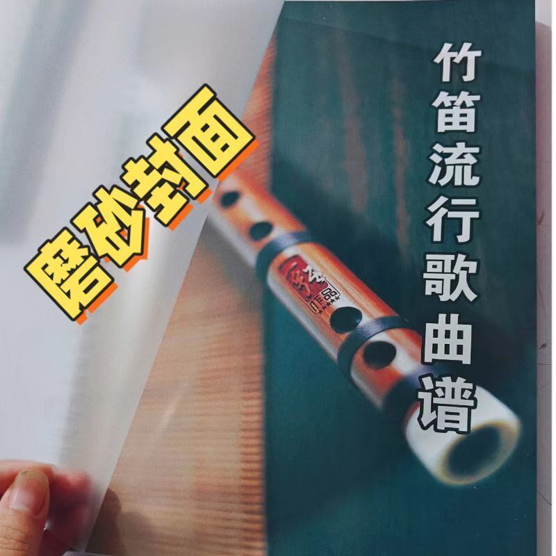 竹笛曲谱集锦横笛子流q行经典歌曲图形简谱子配件乐谱集大全洞洞