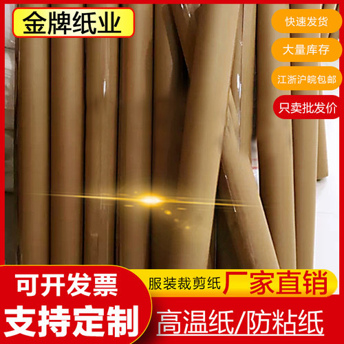 服装衬布压烫粘j合防粘纸过粘合机耐高温纸离型纸单面防粘纸隔离