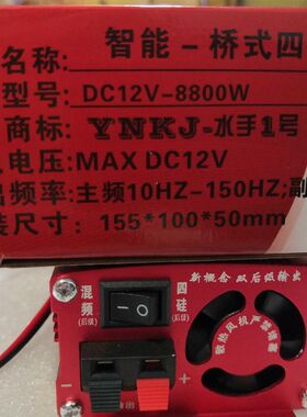 新款水手1号一号智能双频桥式四硅45A小型H8.8KW省电机头变频12V