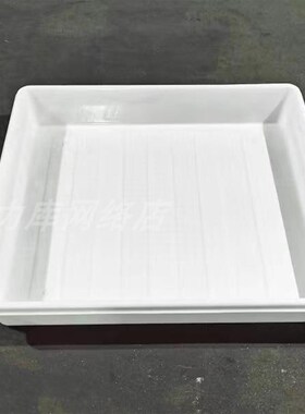 1010白色方盘浅盘101w0*1010*160正方形特大号浅盘