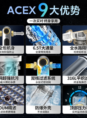 ACEX仿生鳃网全自动前置过滤器大A白瓶反冲洗家用自来水净水器8.5