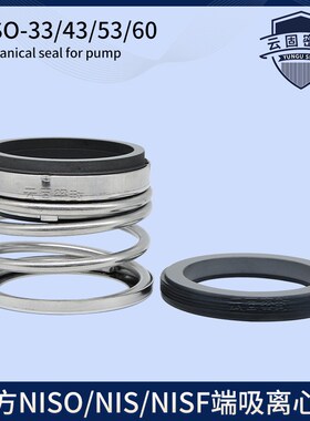 南方NIS/NISF机械密封NISO-33/43/53/60/BSE4/BSP4端Y吸离心泵密