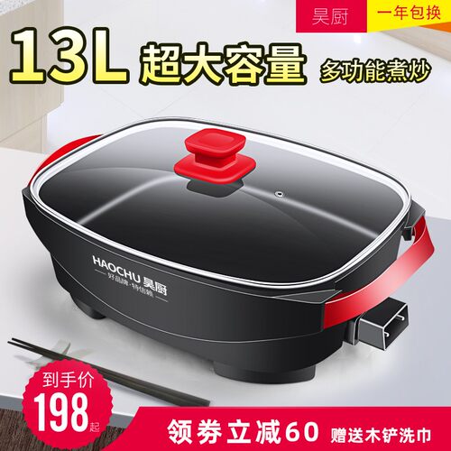 昊厨电火锅家用多功能电热锅电炒锅炒菜G电锅烧烤一体锅电煮锅324