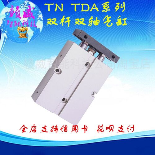 气动双杆双轴气缸f带导杆TN/TDA20-10/15/20/100/125/150/175/200