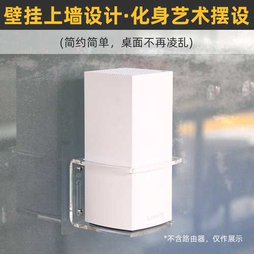 免打孔】适用于linksys领势VELOP路A由器MX5300/8400/4200壁挂支